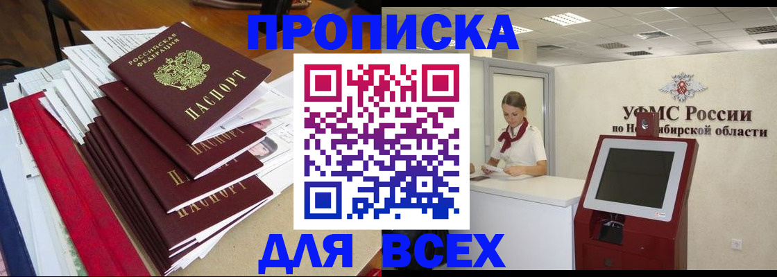 прописка в Коломне