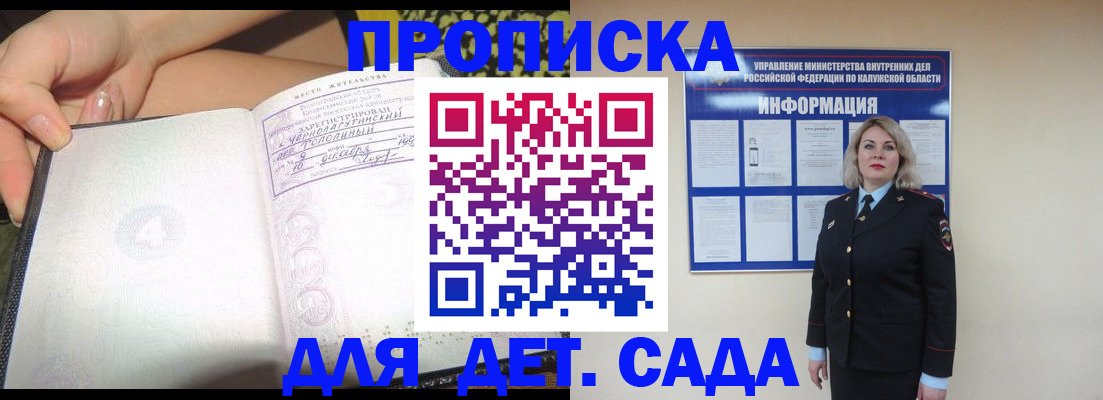 прописка регистрация в Коломне