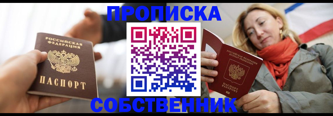 прописка для школы в Коломне